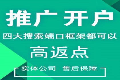 电商领域推广开户费用大揭底